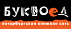 Скидка 10% для новых покупателей в bookvoed.ru! - Таштып
